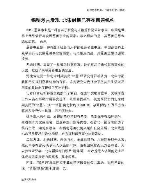 历史趣谈揭秘考古发现 北宋时期已存在慈善机构