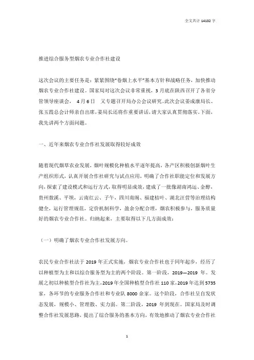 推进综合服务型烟农专业合作社建设