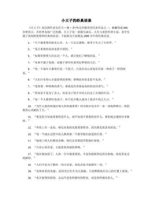 小王子的经典语录