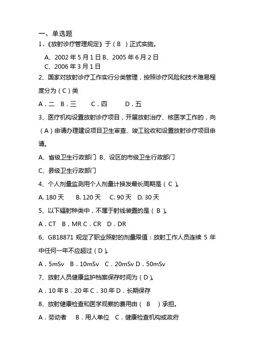 放射医疗机构竞赛试题