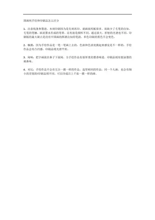 国画纯手绘和印刷品怎么区分