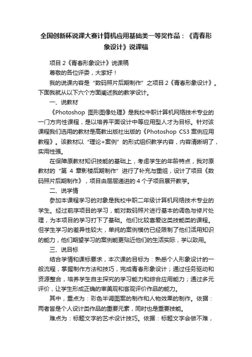 全国创新杯说课大赛计算机应用基础类一等奖作品：《青春形象设计》说课稿