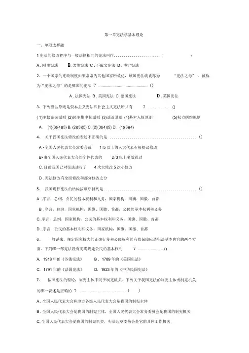 宪法学试题(第一-第三章)