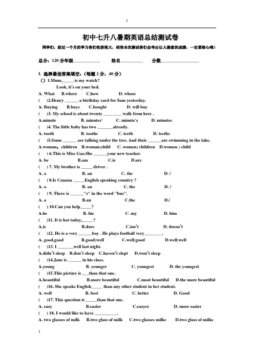 七升八英语测试卷简单版