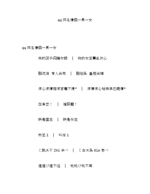 qq网名情侣一男一女