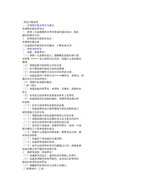 自考高等数学(工本)串讲笔记