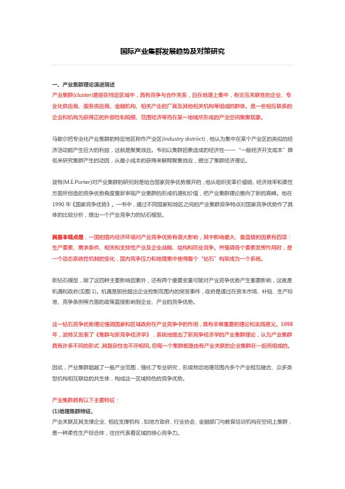 国际产业集群发展趋势及对策研究