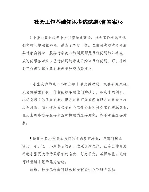 社会工作基础知识考试试题(含答案)o