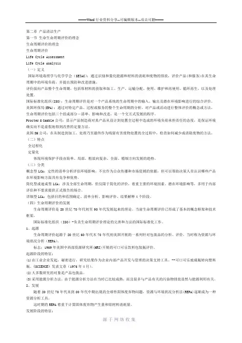 生命周期评价