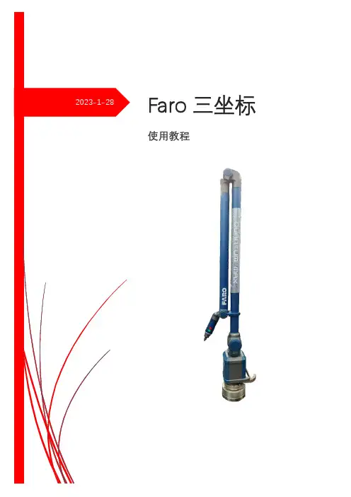 法如三坐标使用教程