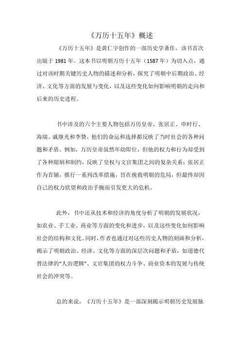 《万历十五年》概述