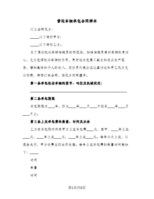 营运车辆承包合同样本（3篇）