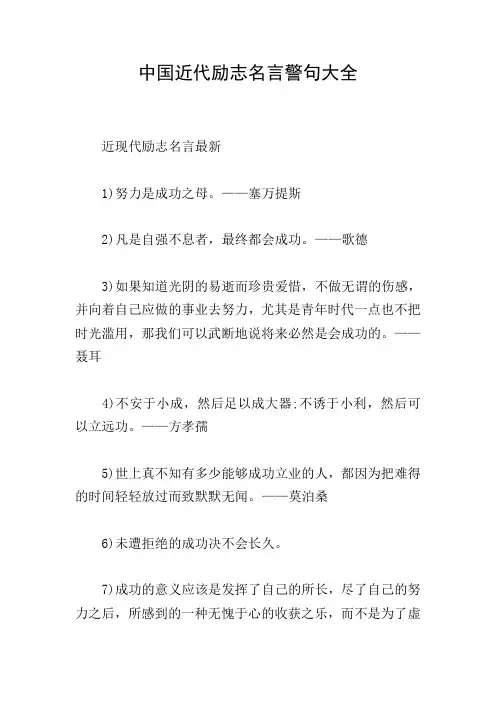 中国近代励志名言警句大全
