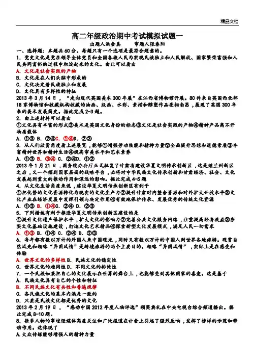 人教版高中政治必修3《文化生活》期中考试模拟题精品.docx