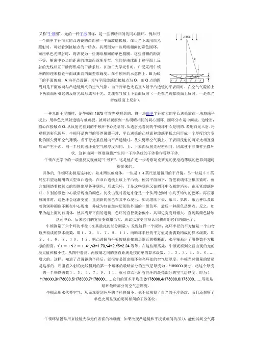 LCD显示中常见牛顿环的原理