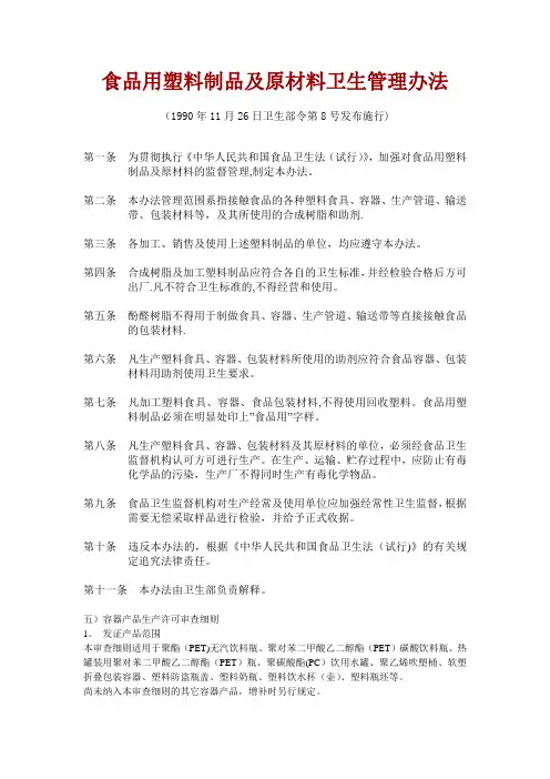 食品用塑料制品及原材料卫生管理办法