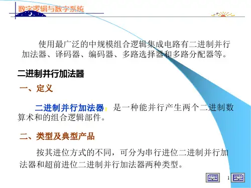 常用集成电路