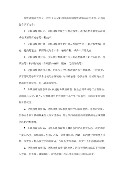 分娩镇痛宣传册