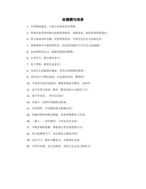 动漫燃句语录