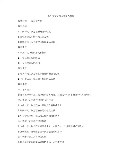 高中数学必修五教案人教版