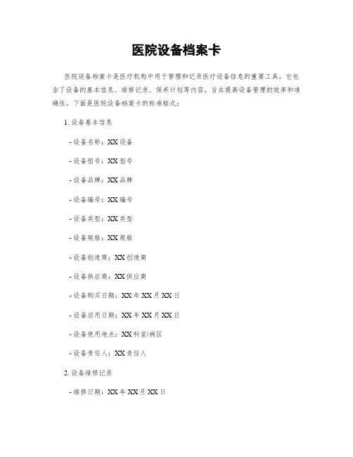 医院设备档案卡 (2)