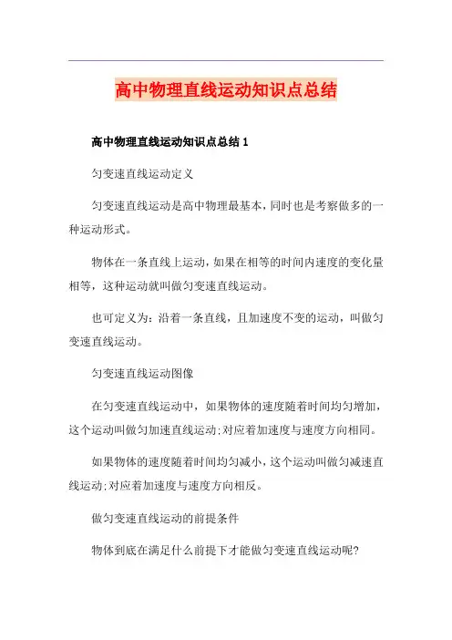 高中物理直线运动知识点总结