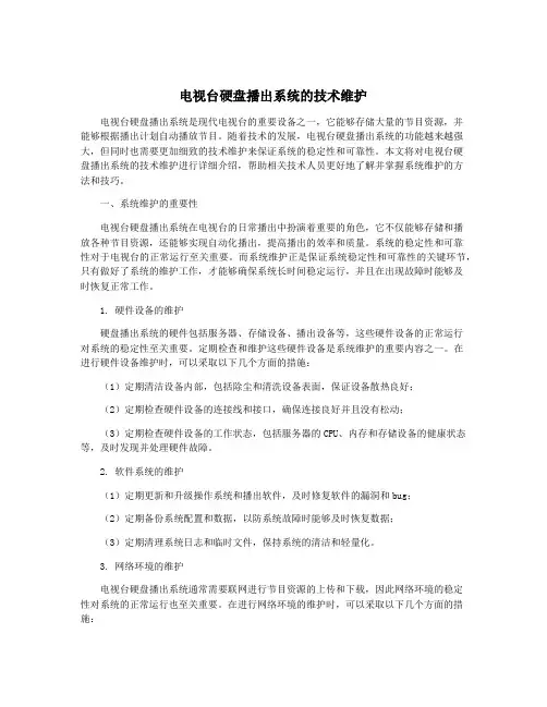 电视台硬盘播出系统的技术维护