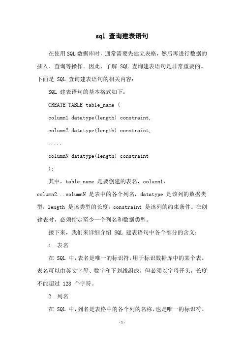 sql 查询建表语句