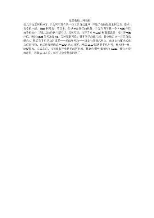 免费电脑上网教程