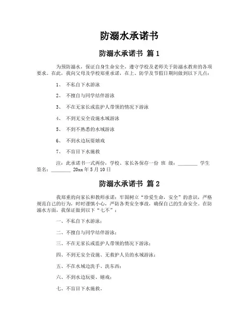防溺水承诺书