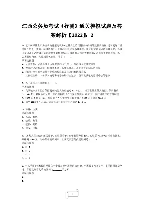 江西公务员考试《行测》真题模拟试题及答案解析【2022】2019