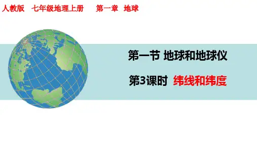2024-2025学年七年级地理上册同步课件(人教版2024)