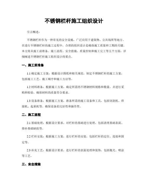 不锈钢栏杆施工组织设计