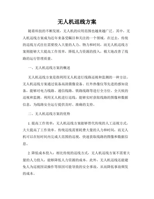 无人机巡线方案