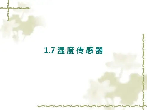 湿度传感器ppt课件