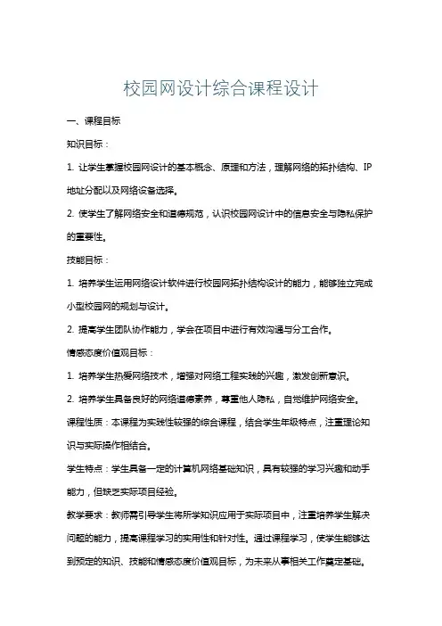 校园网设计综合课程设计