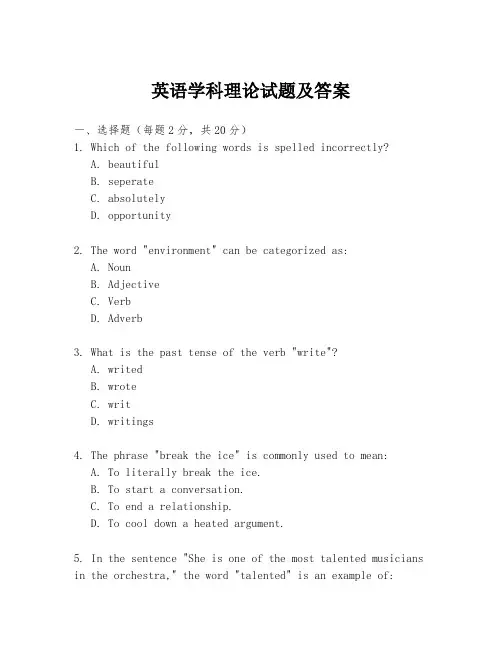 英语学科理论试题及答案