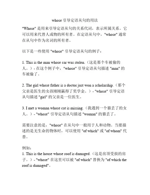 whose引导定语从句的用法
