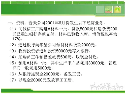 第七章会计凭证习题_基础会计学