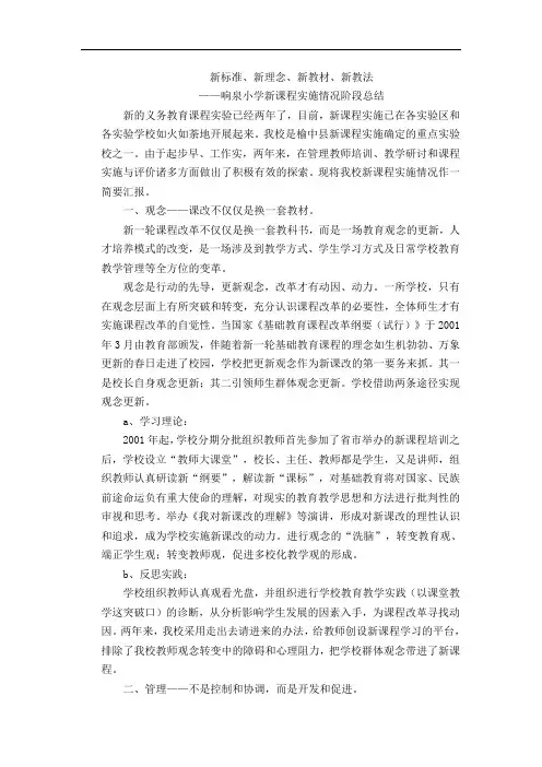 新标准、新理念、新教材、新教法,
