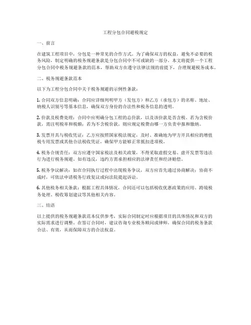 工程分包合同避税规定