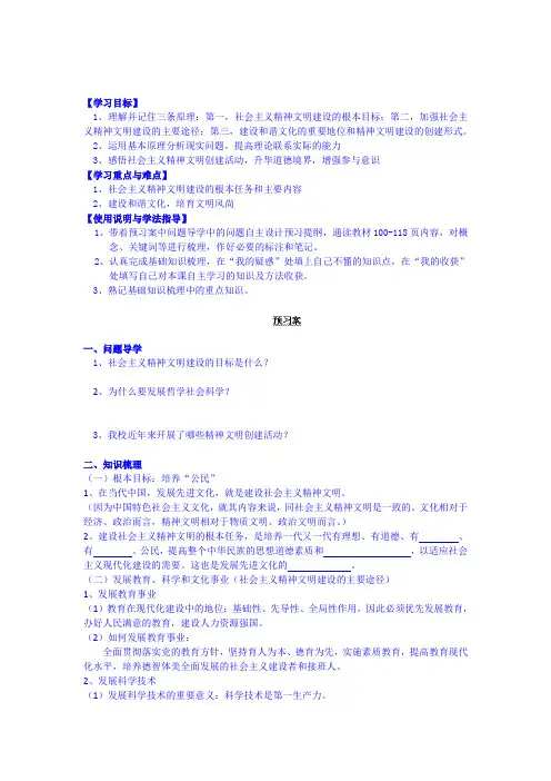 高中政治最新-建设社会主义精神文明导学案 精品