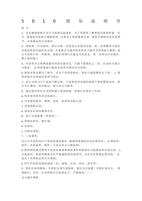 5010塔吊说明书