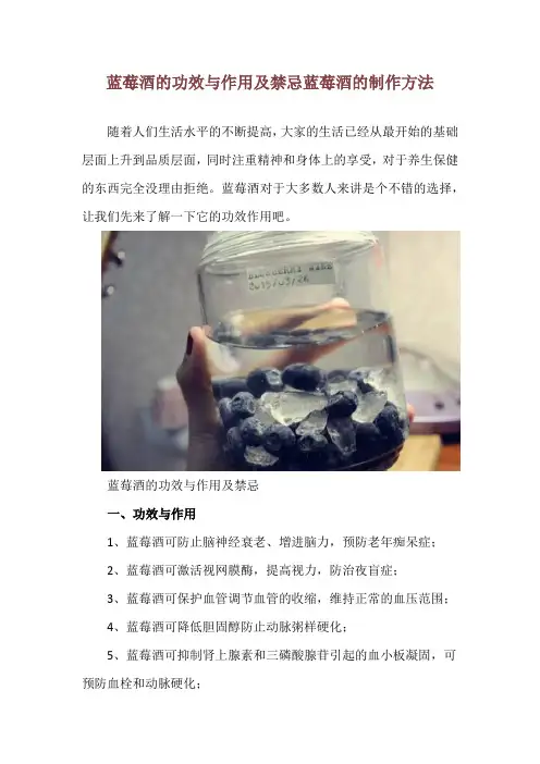 蓝莓酒的功效与作用及禁忌 蓝莓酒的制作方法