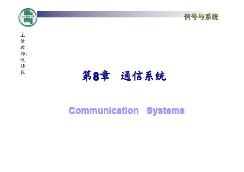 奥本海姆《信号与系统》课件9