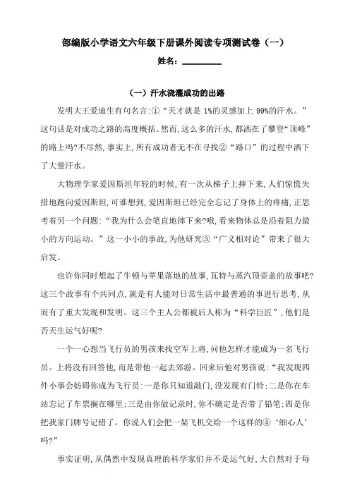 部编版小学语文六年级下册课外阅读专项测试卷含答案(共4套)