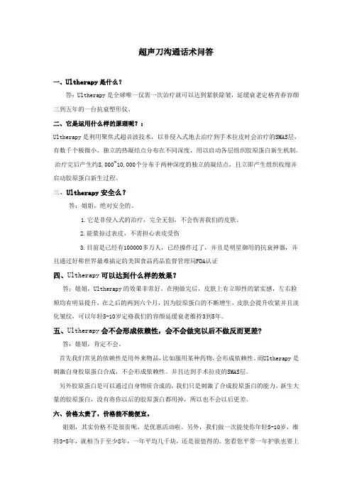 超声刀沟通话术 (1) - 副本
