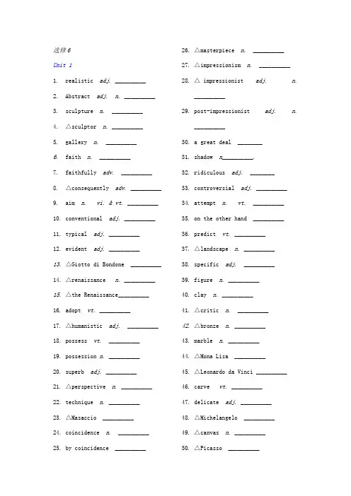 人教版高中英语选修6单词默写(英汉互译)