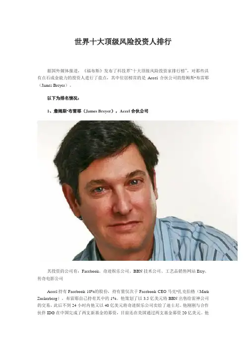世界十大顶级风险投资人排行