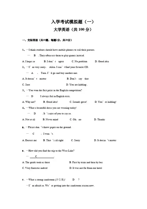 重庆大学入学考试英语一(本科)